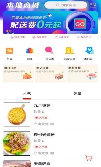 福鼎同城网截图