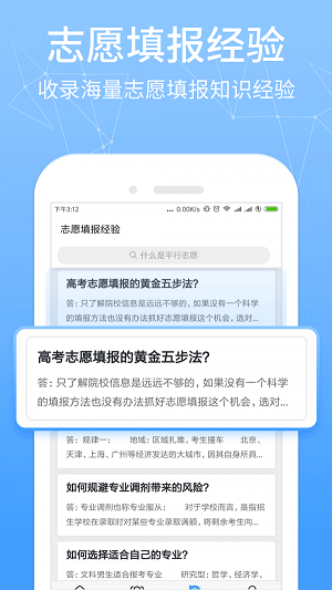 报考管家2023截图