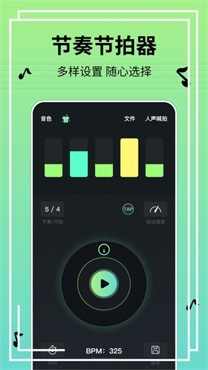 节奏节拍器BPM