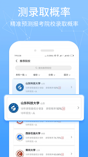 报考管家2023截图