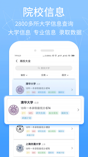 报考管家2023截图