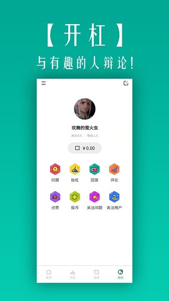 开杠截图