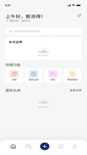 斯派得物流截图