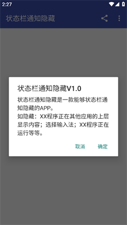 状态栏通知隐藏截图