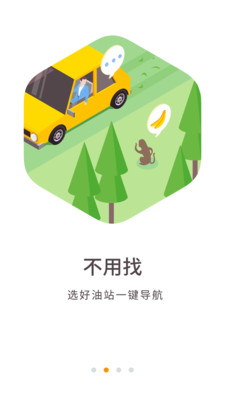 易加油优惠加油截图