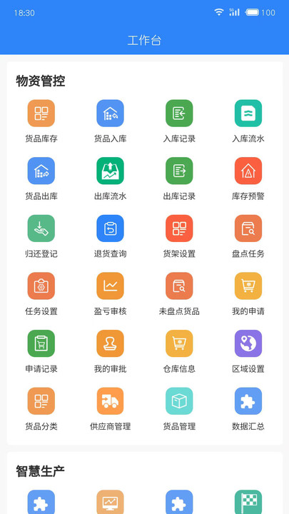 智慧露采截图