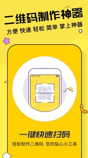 一键制作二维码截图