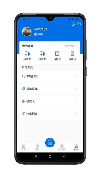 砂时递司机端截图