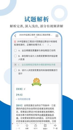 监理工程师圣题库截图