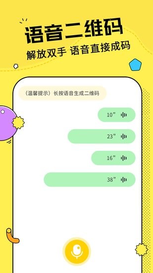 一键制作二维码截图