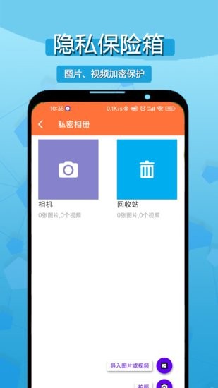 私密相册应用锁截图