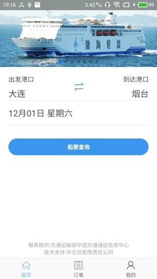 渤海湾船票优惠网