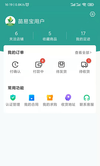 苗易宝用户端截图