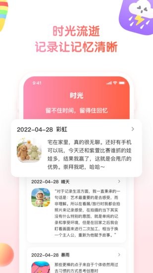 小糖日夹日记本截图