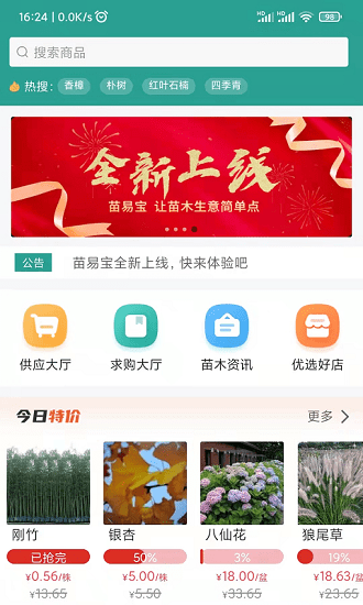 苗易宝用户端截图