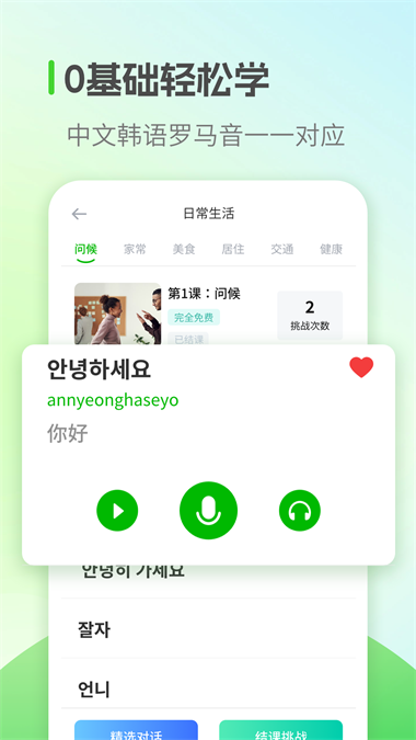 零基础韩语学习截图