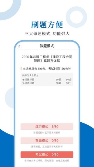 监理工程师圣题库截图