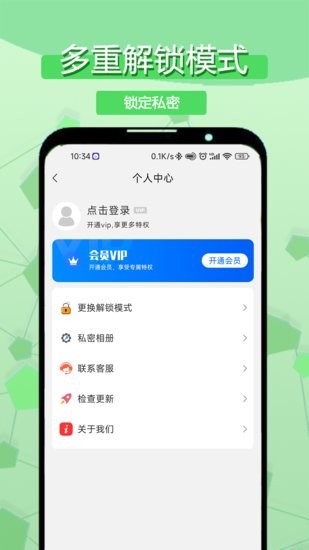 私密相册应用锁截图