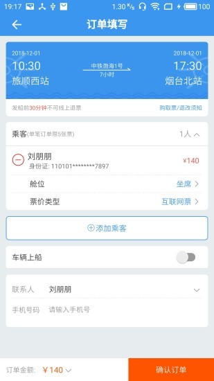 渤海湾船票优惠网