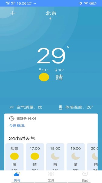 精准本地天气预报截图