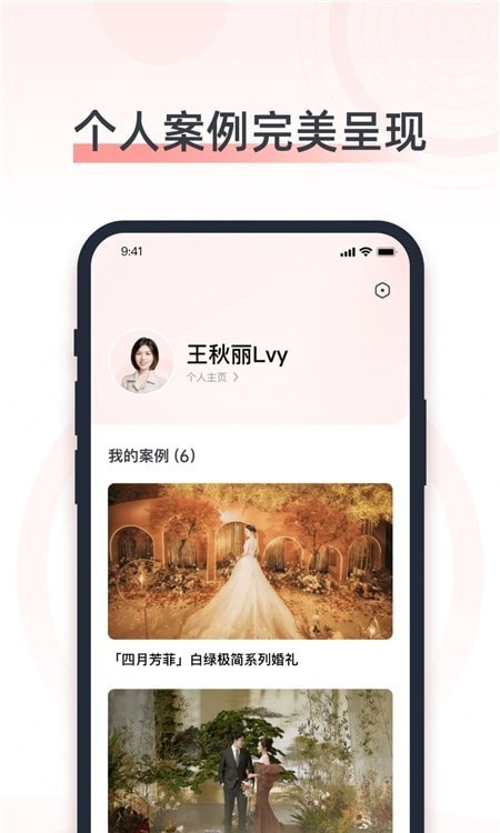 婚奢汇婚礼人截图