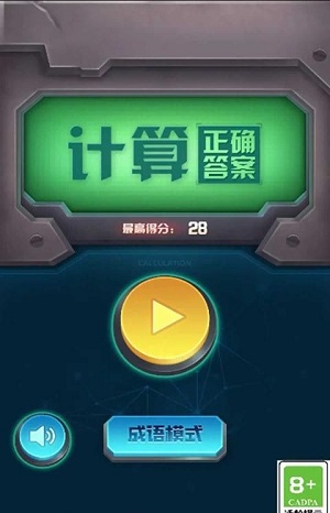 计算正确答案2截图