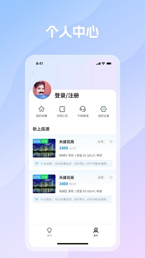 言房找房截图