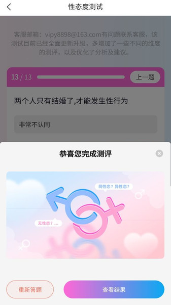 麋鹿性偏好测试截图