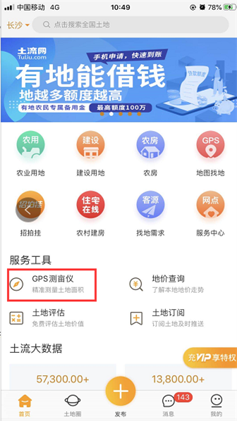 土流网测亩仪使用方法