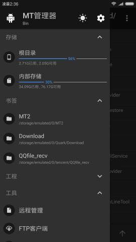 mt管理器免root