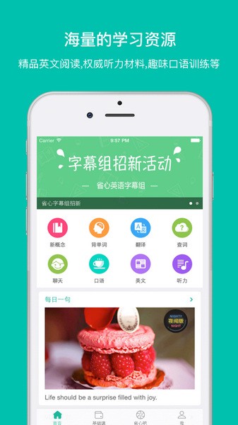 省心新概念英语截图