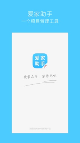 爱家助手截图