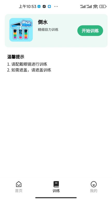 弱视训练工具箱app