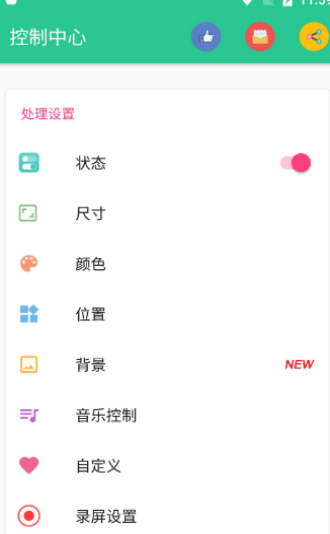 控制中心app截图