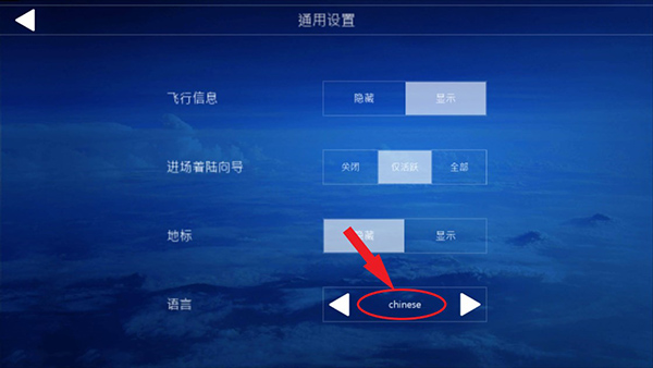 航空模拟器设置中文