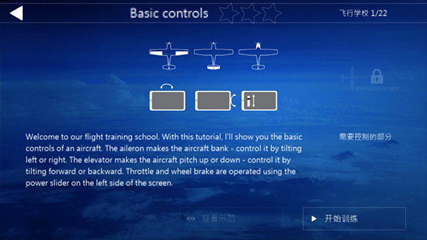 航空模拟器设置中文