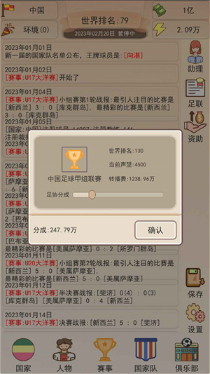 足球模拟器截图