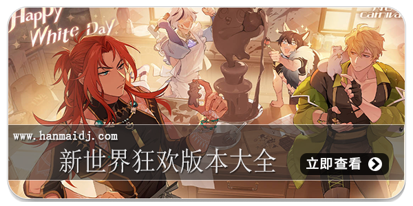 新世界狂欢版本大全