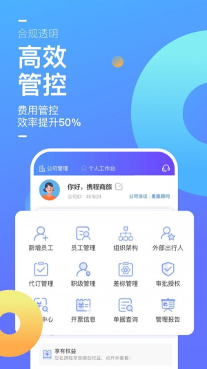 携程商旅app截图