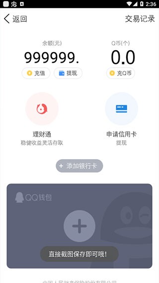 微信余额修改器仿真截图