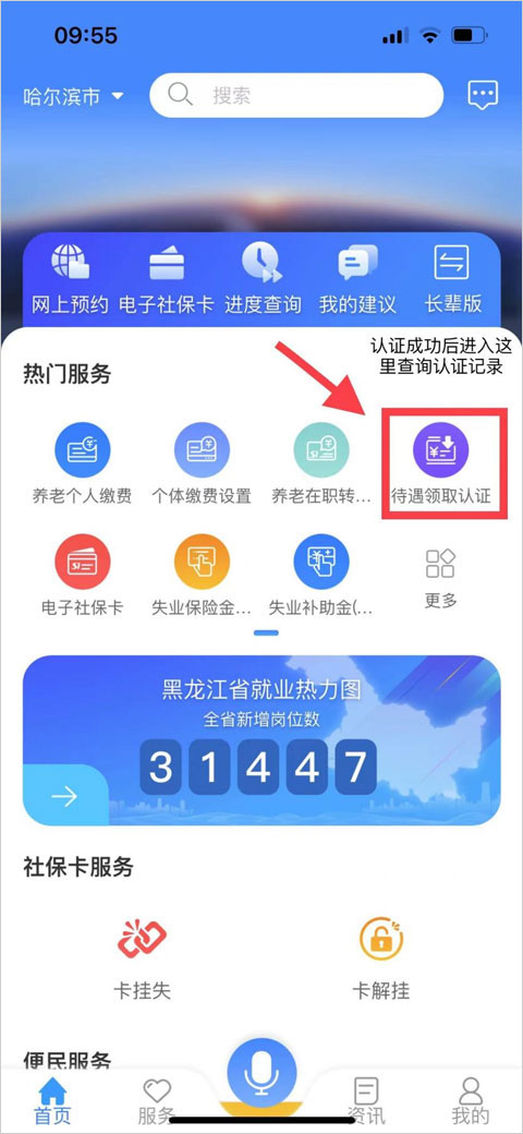 龙江人社人脸识别操作流程