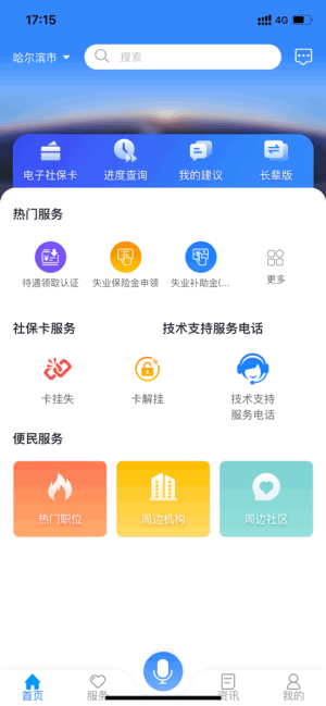 龙江人社人脸识别截图