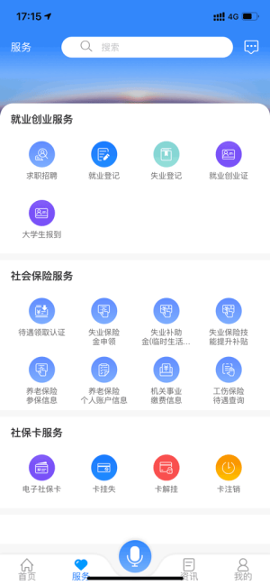 龙江人社人脸识别截图