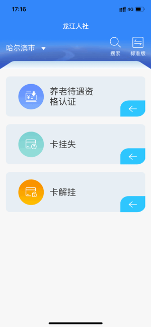 龙江人社人脸识别截图