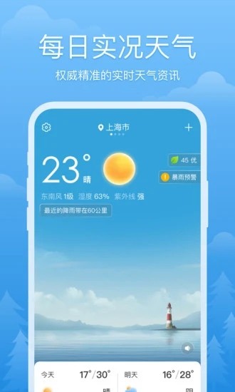 预报心晴天气app截图