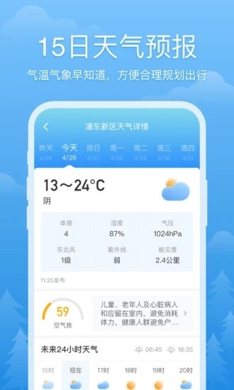 预报心晴天气app截图