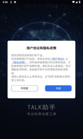 Talk助手软件