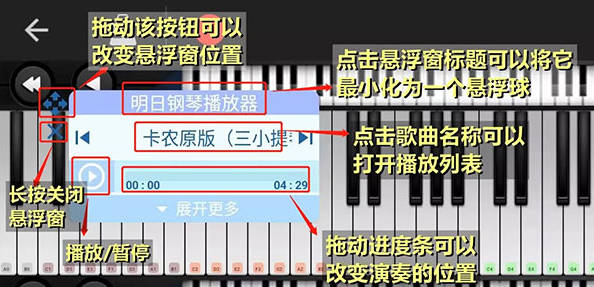 shida自动弹琴助手使用教程