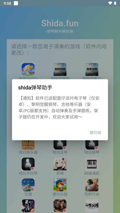 shida自动弹琴助手截图