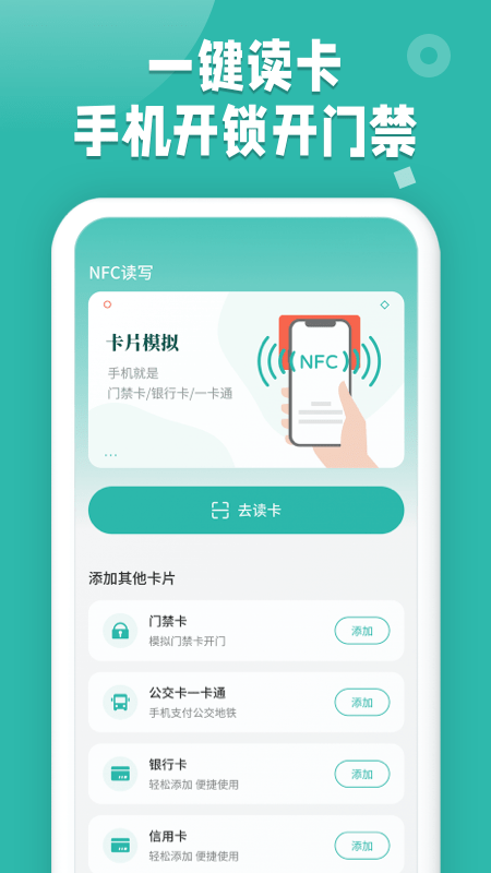 模拟nfc读卡截图